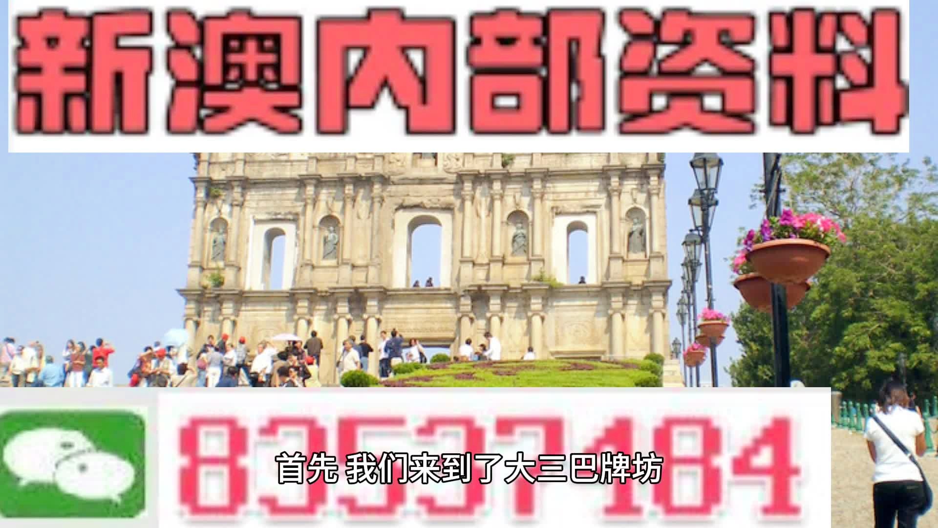 新澳门三期必开一期;警惕虚假宣传-精选解析解释落实