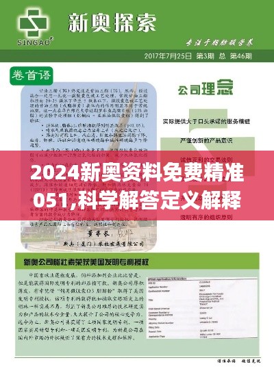 新奥精准精选免费资料提供,公证释义、解释与落实