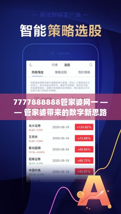 7777888888精准管家婆,详细解答、解释与落实