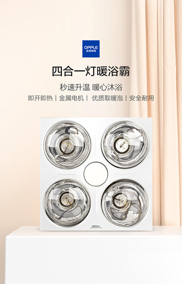 欧普浴霸最新款jylf66