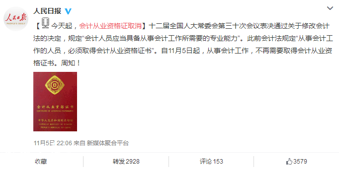 会计从业资格证的最新消息