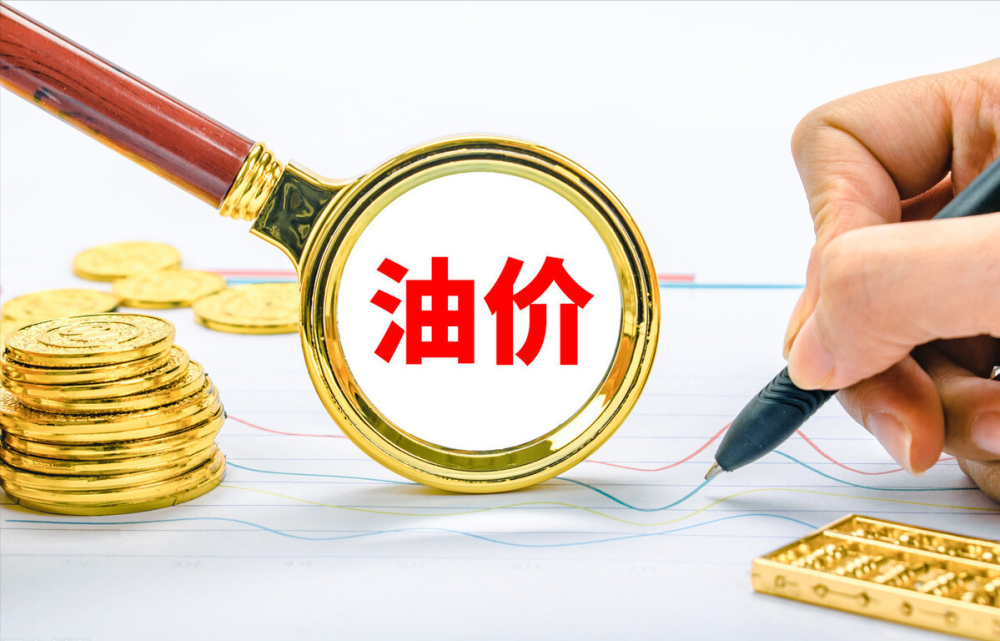3月17日油价调整最新消息