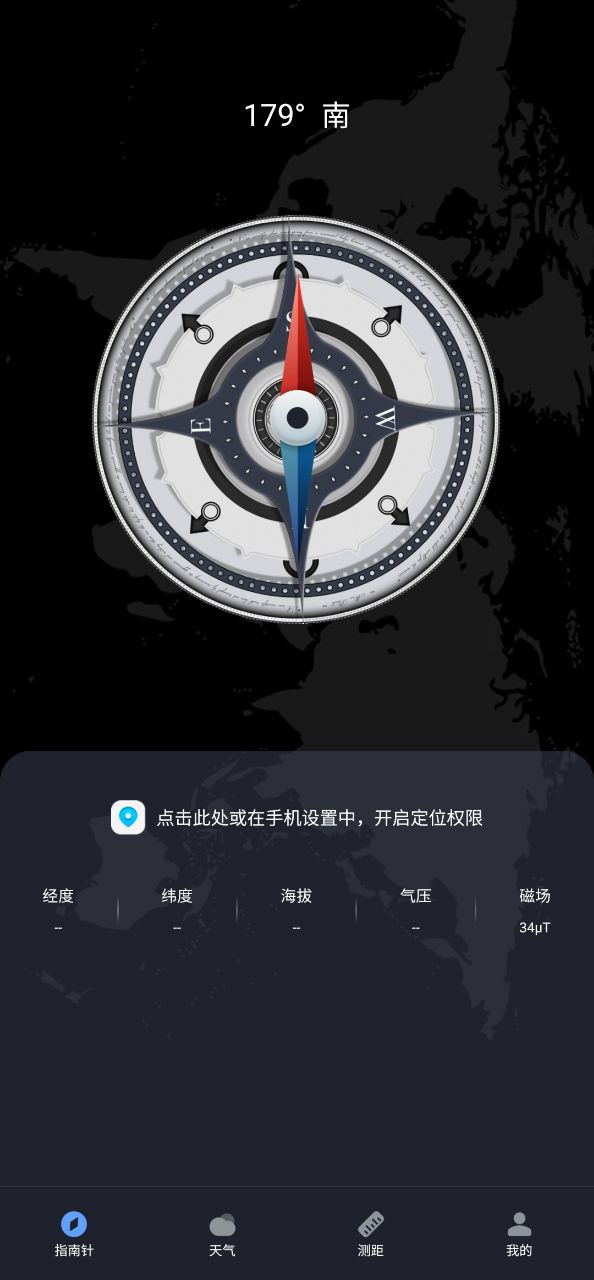 超级指南针最新版下载