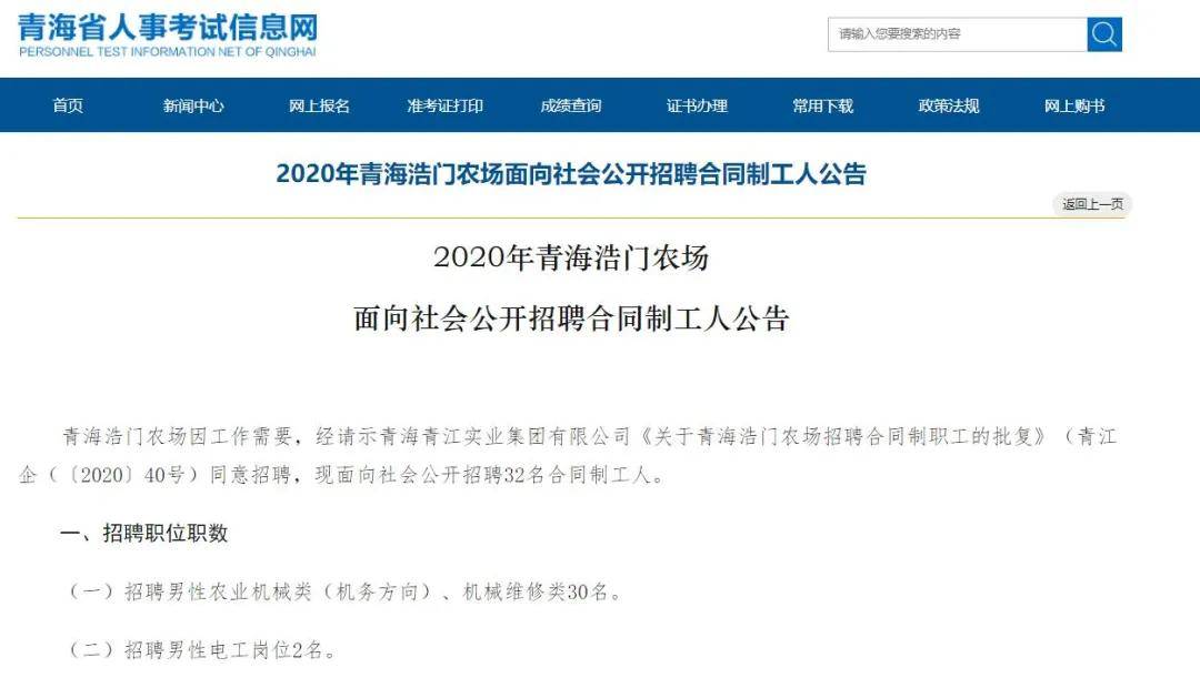青海省招聘网最新招聘信息