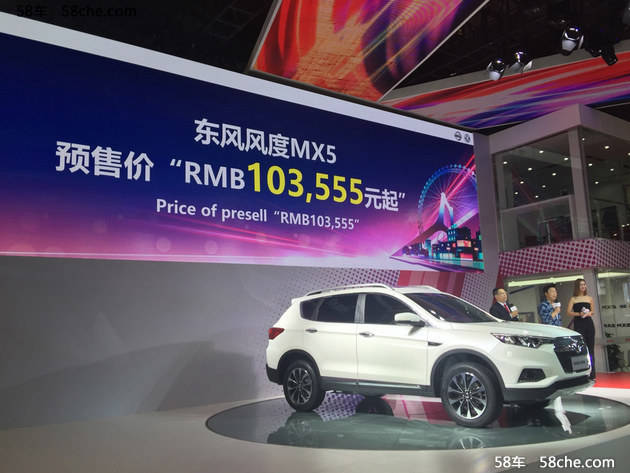 东风风度mx5最新消息