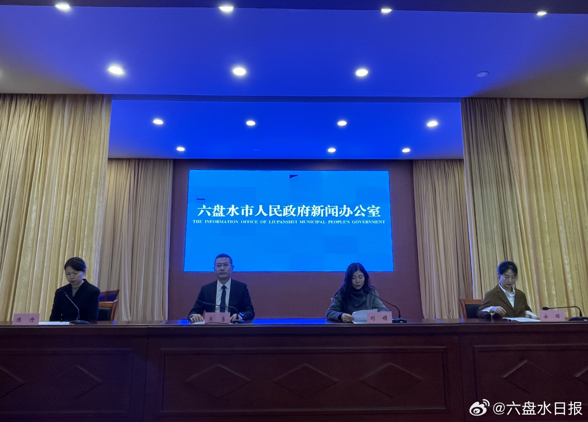 六盘水新闻网最新消息