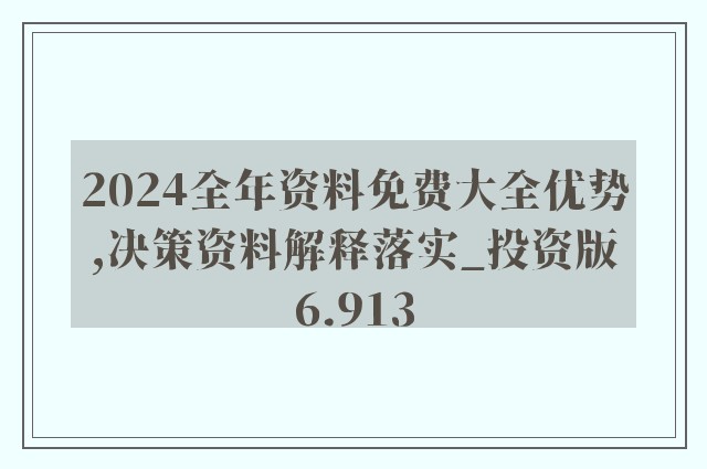 2025年全年资料免费大全，实用释义解释落实