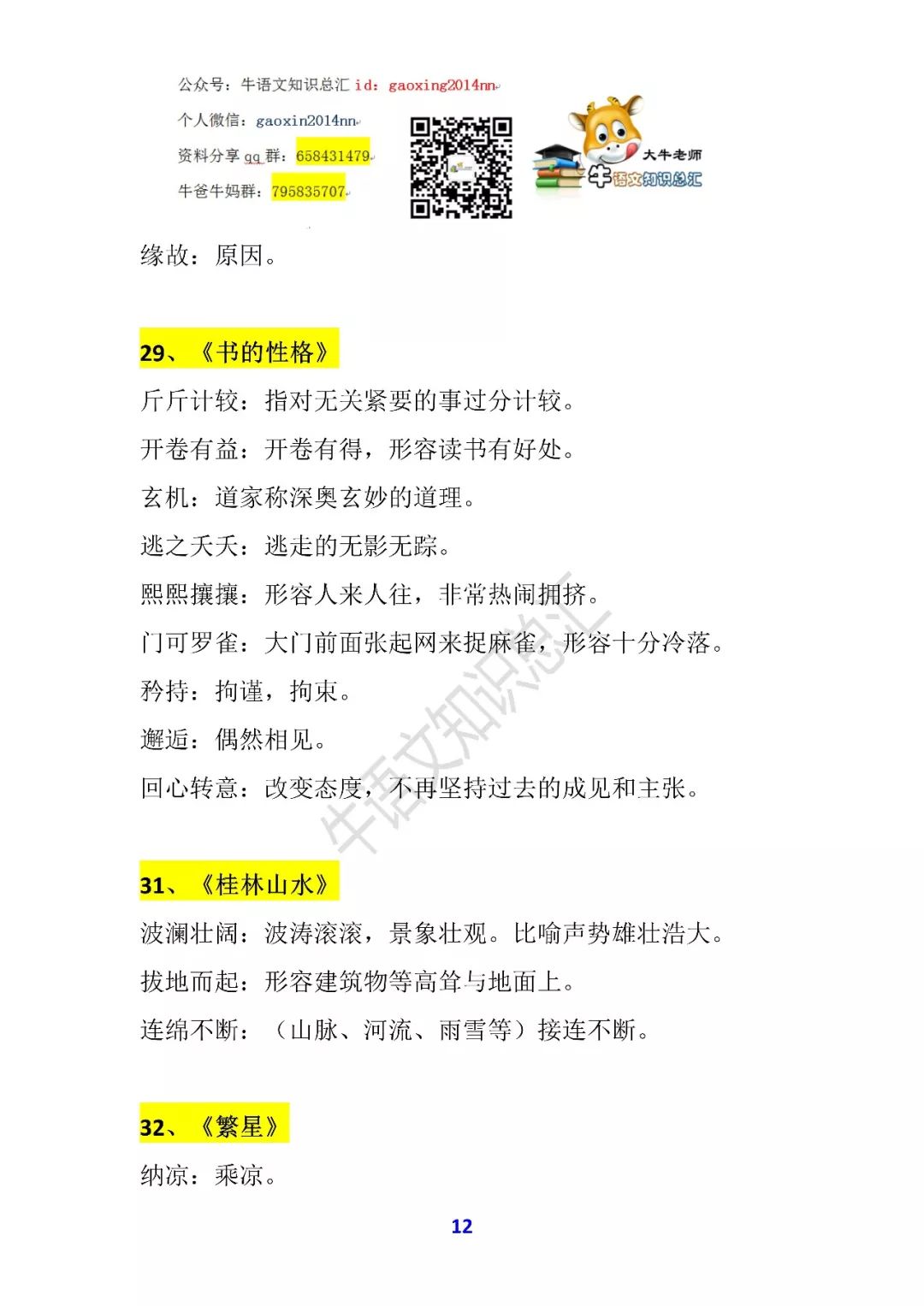 2025香港资料大全，词语释义解释落实